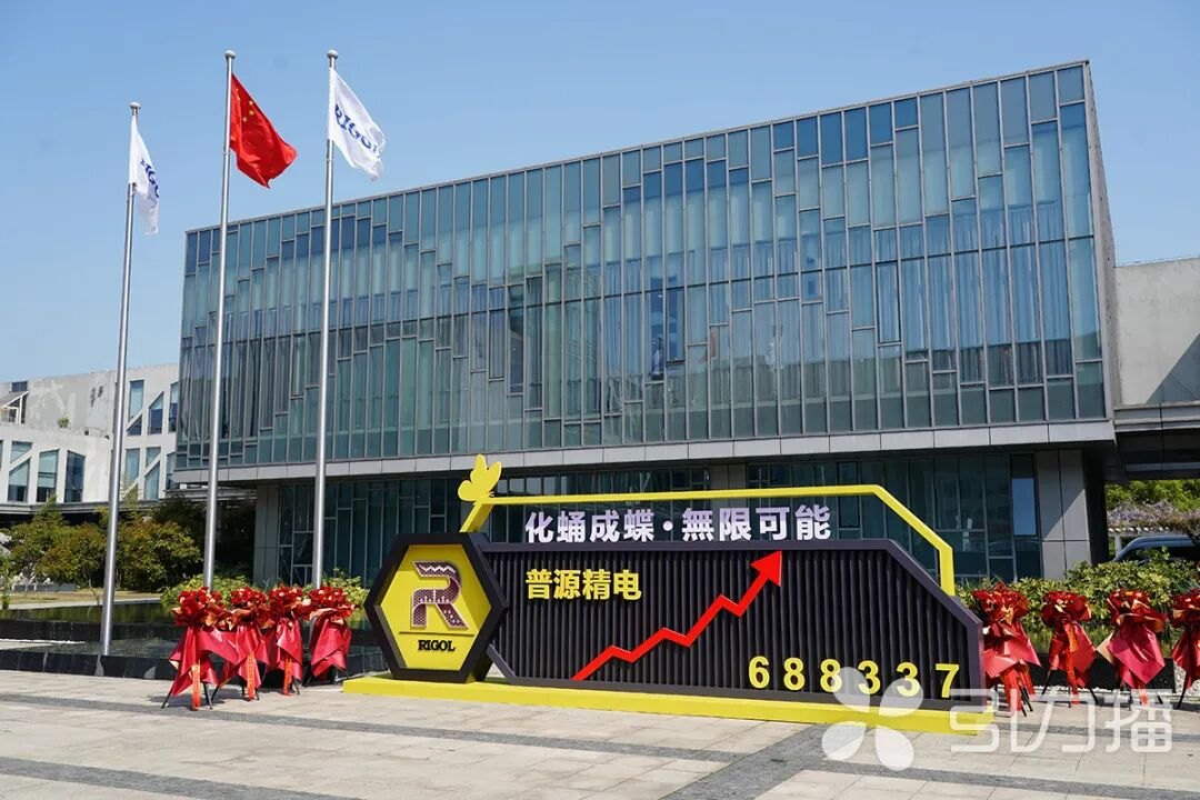 苏州上市公司普源精电H股上市