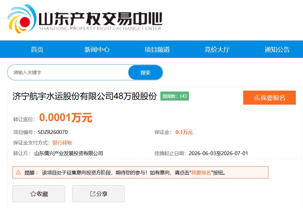 1元清仓48万股!济宁孔子文旅全资子公司欲转让微山一航运公司股权